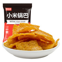 俏香阁小米锅巴麻辣味好吃的休闲小零食特产小吃食品50g/袋