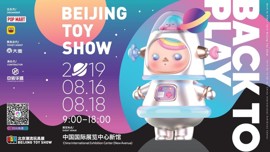 重磅限定潮玩来袭2019北京潮流玩具展第一波限定品公开