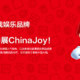 重返游戏：任天堂确认首次参展ChinaJoy 官网开启