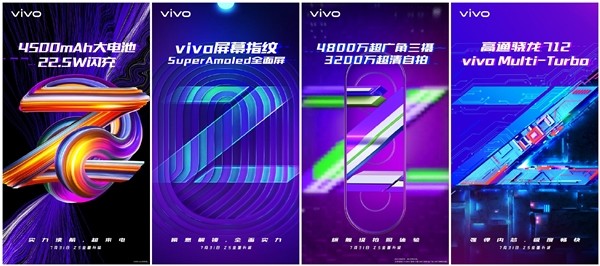 骁龙712、4500mAh、22.5W闪充：vivo Z5 细节公布，下周发布