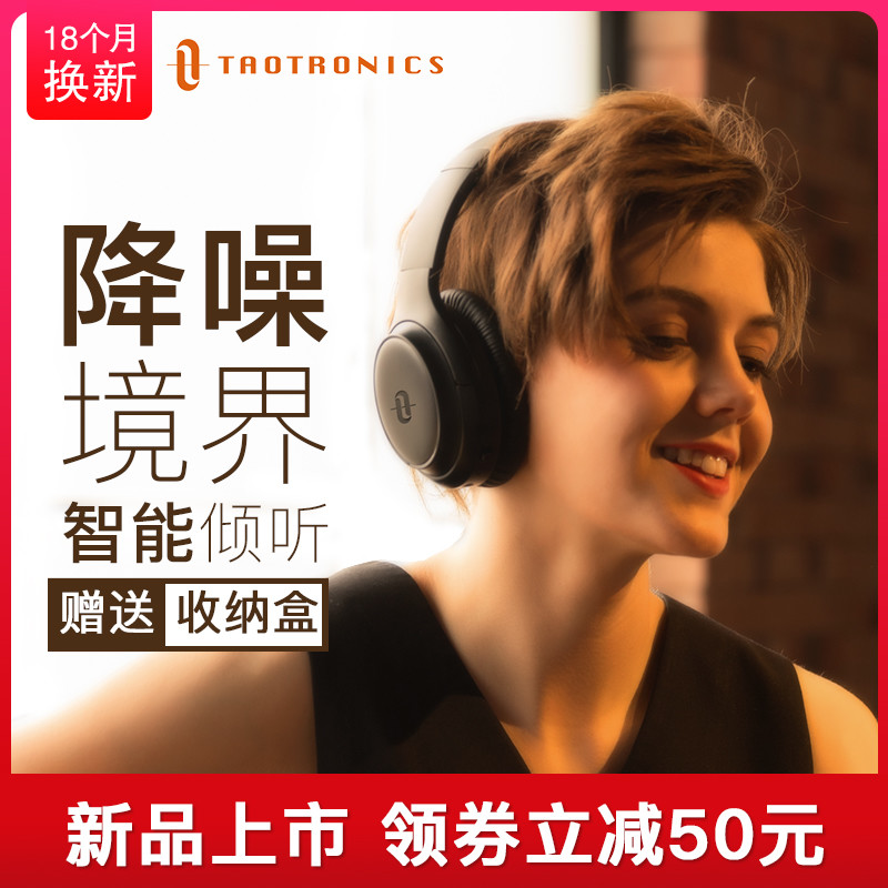 299块真香？Taotronics 主动降噪无线蓝牙耳机