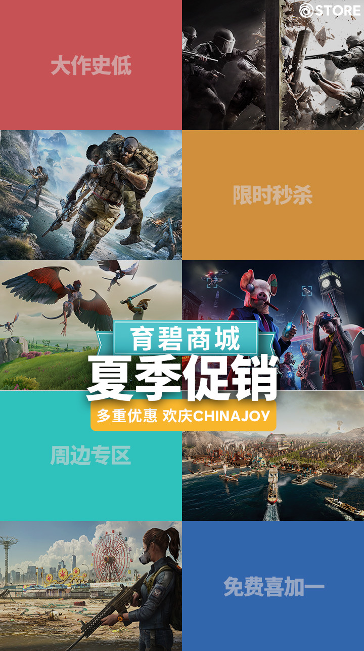 育碧参展CJ 2019商城届时促销，值得买8折优惠券上线！