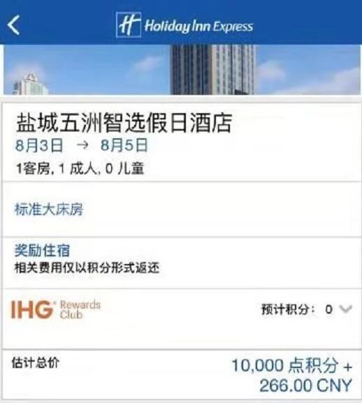 积分+会籍+玩法全总结！搞懂I洲际酒店集团（IHG），一篇就够了！