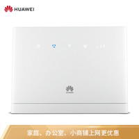 华为（HUAWEI）B315联通/电信双4G版无线宽带路由器支持流量卡上网固网宽带上网双接入4G路由器随身WiFi