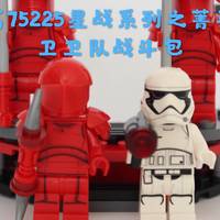 课戴表玩积木 篇十：历史课戴表玩积木第十回：乐高LEGO 75225星战系列之菁英禁卫卫队战斗包