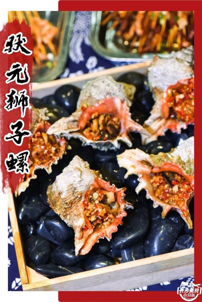 烧烤狮子螺呷过吗?这波圈个粉!