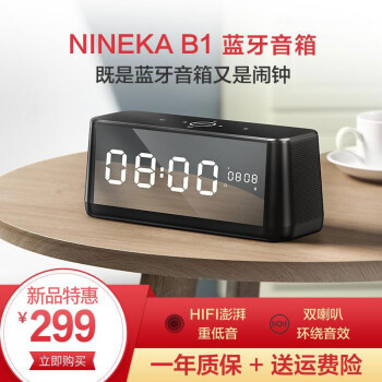 NINEKA 南卡B1蓝牙音箱：天籁之音，平价中的领跑黑马