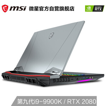 i9-9900K+RTX2080塞进笔记本是什么体验？微星全新旗舰GT76 Ttian上手简评