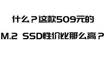 这款509元的海康威视 新C2000Pro 512G 性价比真高！