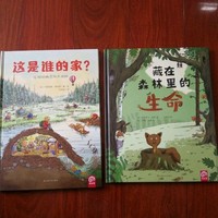 鹦鹉螺•自然科学启蒙与生命教育绘本：这是谁的家+藏在森林里的生命 2册