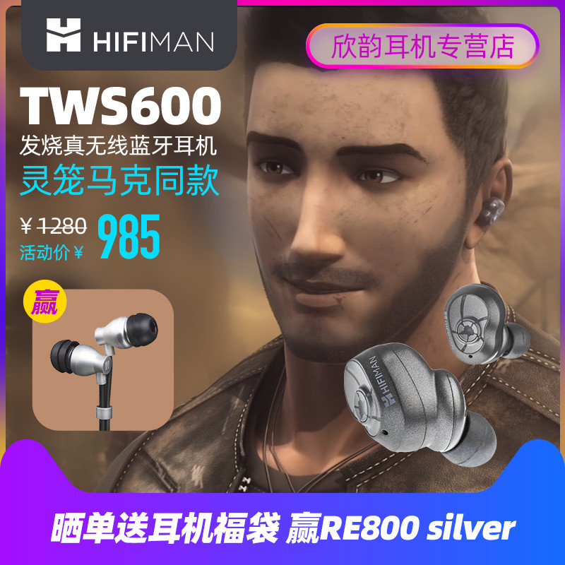 钢铁直男HIFIMAN，TWS600新版开箱