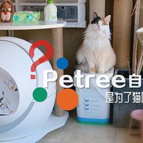 入了2个petree自动猫砂盆，究竟是为了自己偷懒还是为了猫咪？