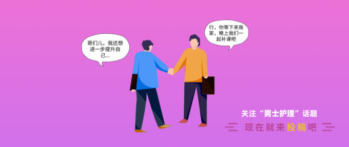 【征稿活动】征集男士护理经验及好物清单,让我们一起做好形象提升!当代有识男士,都值得哪些更好的?