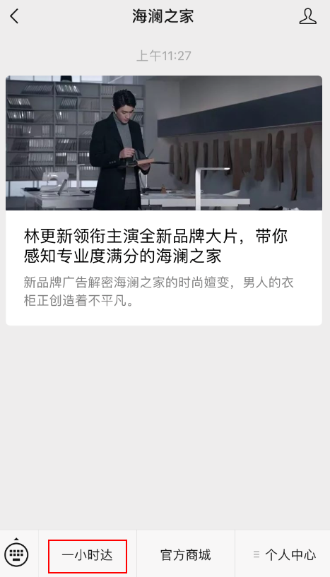 海澜之家X美团联手推出一小时达商城，覆盖全国4000+门店