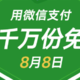 继支付宝城市周之后，微信8.8智慧生活日也来了，到店红包最高立减200元