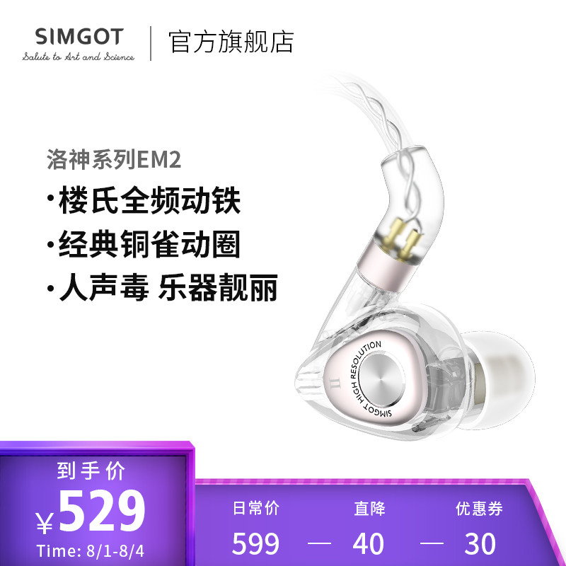 不止听感媲美千元级耳机，兴戈EM2洛神颜值也很有想法