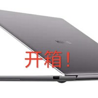 开箱 篇二：被吹上天还是真的优秀——毒舌的华为Matebook X Pro2019