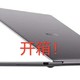  被吹上天还是真的优秀——毒舌的华为Matebook X Pro2019　