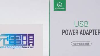 拆解报告：绿巨能18W USB PD快充充电器