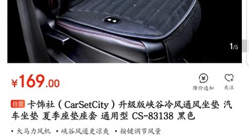 卡饰社（CarSetCity）通风坐垫使用测评