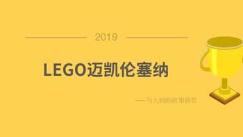 杂七杂八 篇十三：LEGO迈凯伦塞纳 