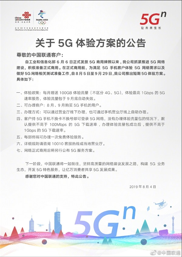 中国联通喊你体验5G：连续2个月赠100GB流量，网速可达1Gbps