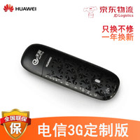 华为（HUAWEI）EC122电信3G无线上网卡无线终端上网卡终端卡3g无线设备卡