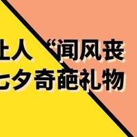 那些年让人“闻风丧胆”的七夕奇葩礼物 死亡芭比粉荣登榜首