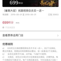 招商银行掌上生活app，699积分优酷视频会员买一赠一