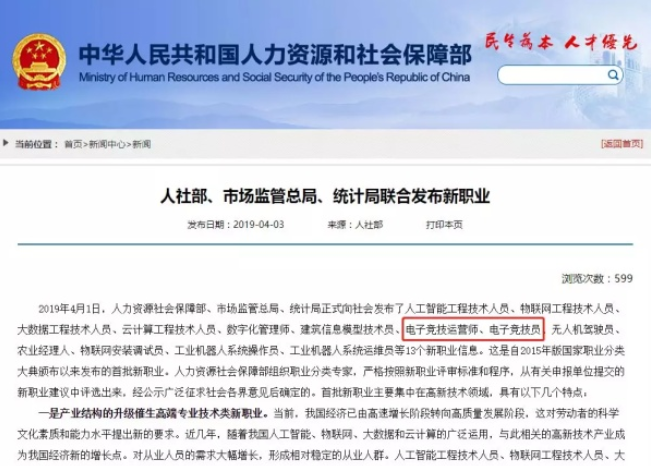 从“玩物丧志”到“为国争光”：这不只是一款游戏，这是电子竞技