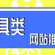 网上冲浪手的科普时间！又有趣又实用的工具网站大合集，霸占你的收藏夹