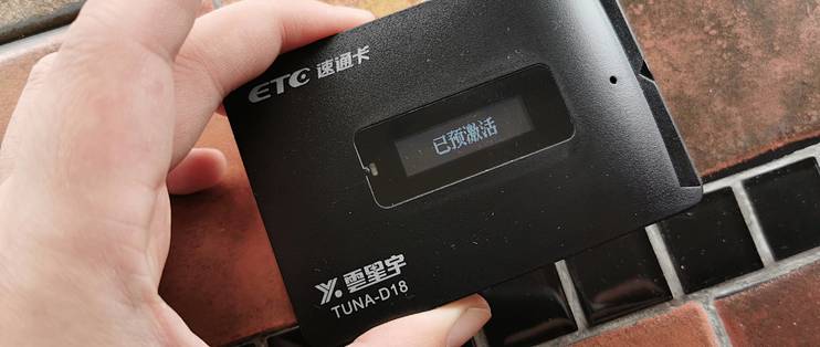 用微信办了两次ETC，它真有宣传的那么好？_ETC_什么值得买