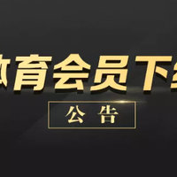 优酷体育发布会员下线公告并公布退款方式，新赛季欧洲联赛哪里看？