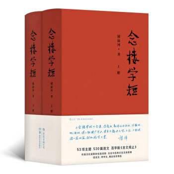 酒香也怕巷子深，但是不怕卖得贵——说《念楼学短》