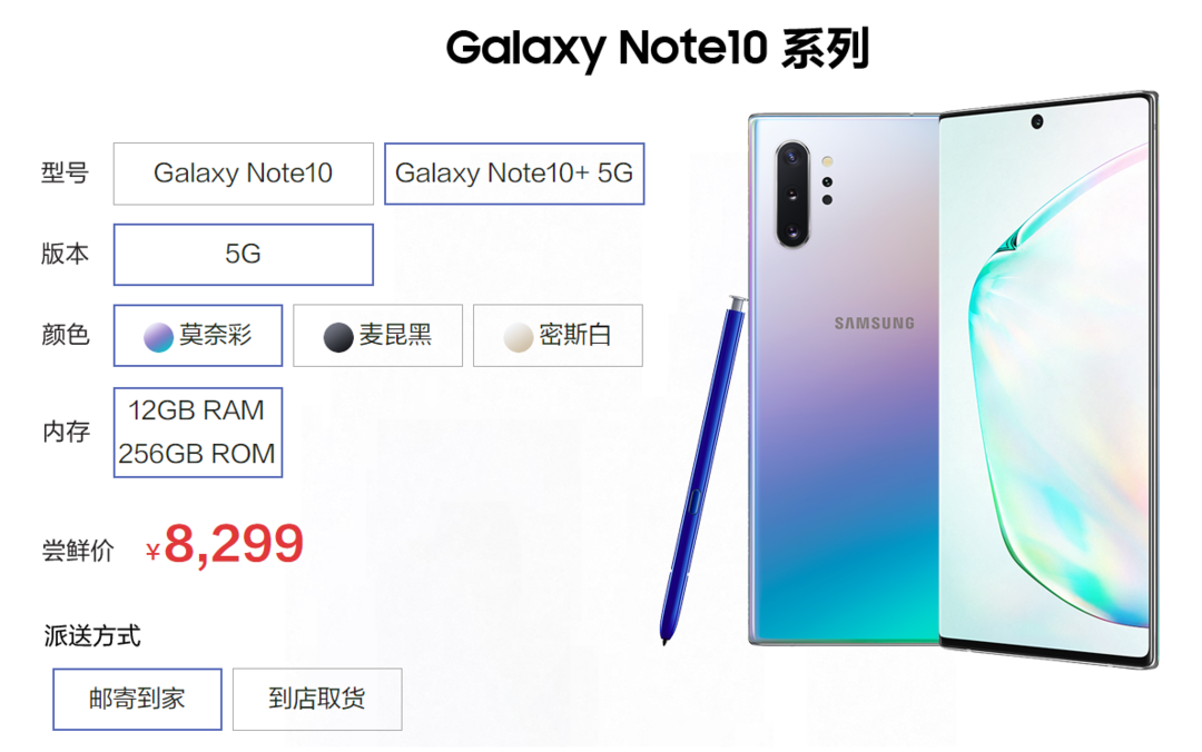 安卓机皇降临：三星Note10/Note10+手机正式发布 ，“干掉"边框，标配5G，先行者售价6999元起