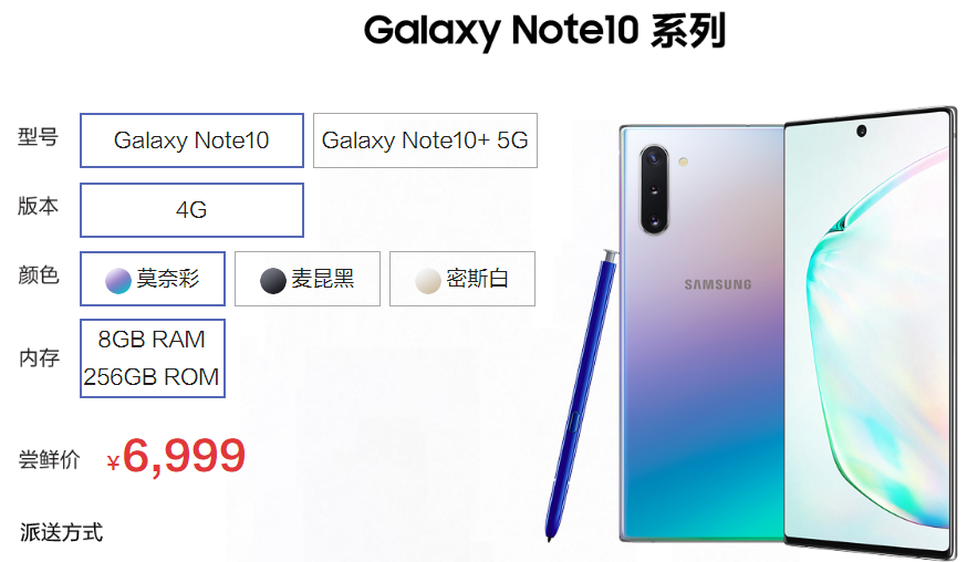 三星Galaxy Note10系列 先行者计划开启