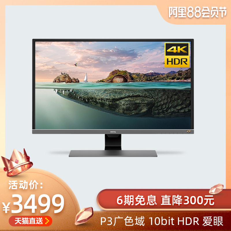 32寸+4K+HDR10，我想要的大屏细腻好色彩明基EW3270U都有了