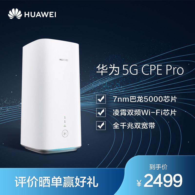 移动 | 家用二“选”一，5G混合组网（SA+NSA）：巴龙5000“芯”的HUAWEI 5G CPE Pro使用体验