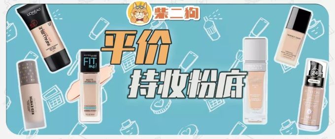 8小时带妆实测!6款大牌粉底持妆能力大PK!