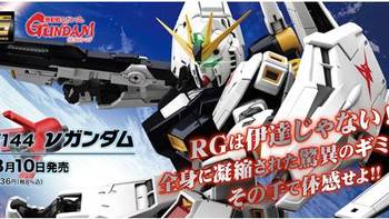 万代 BANDAI RG 第32弹RX -93 VGUNDAM V钢弹惊喜开箱篇上