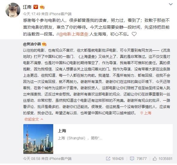《上海堡垒》原著作者江南致歉：辜负期待