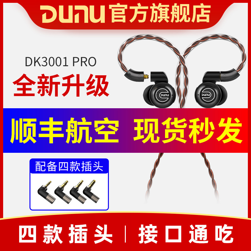 DK3001PRO评测 对比K3003、榭兰图、IER-Z1R、SM001、IE40PRO等