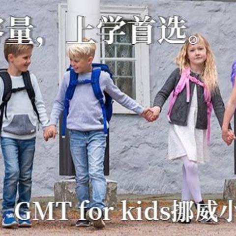 护脊且大容量，上学首选——GMT for kids挪威小方包使用体验