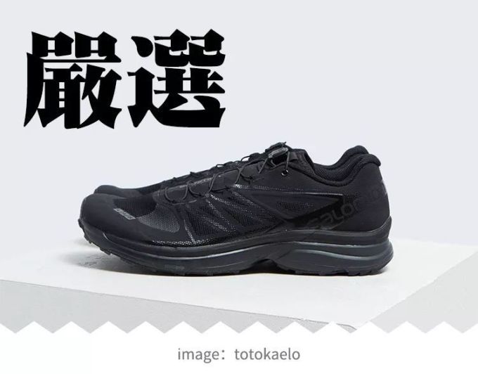 《都市「黑」科技户外Sneaker指南》