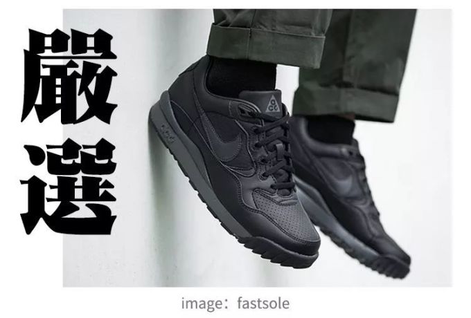 《都市「黑」科技户外Sneaker指南》