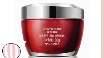 用完一瓶 olay新生塑颜金纯面霜的空瓶感受