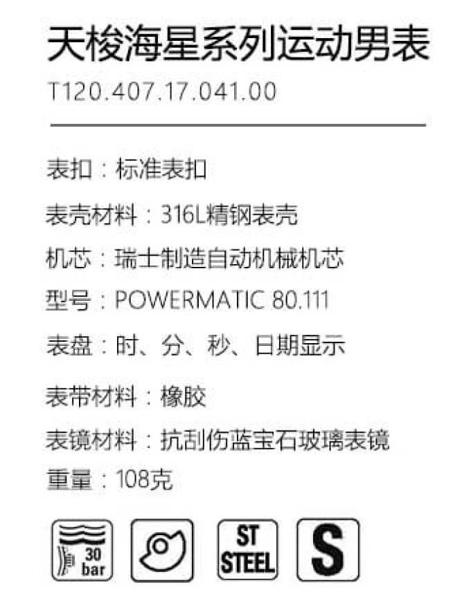 史上CP值最高的潜水表 天梭Seastar 1000系列迎来新配色