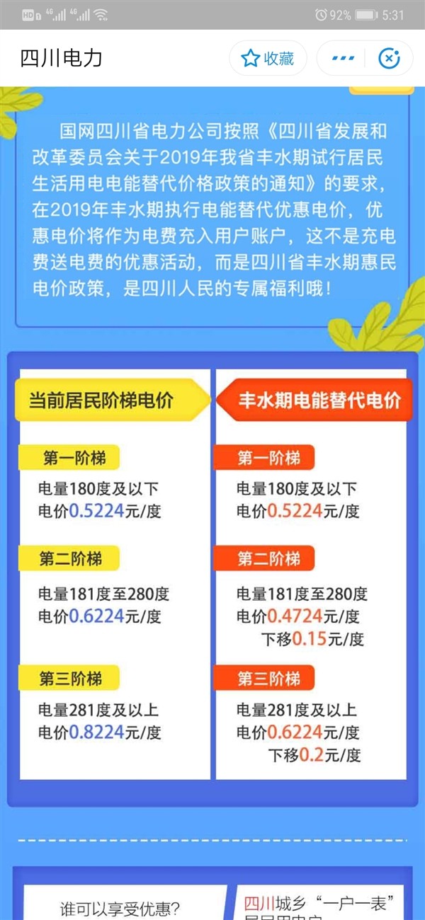 四川人民专属福利：支付宝上架“四川电力丰水期电费返还”小程序