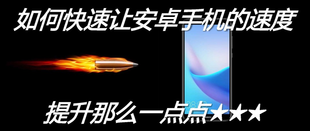 新手机到手要做的5件事（必需5件周边配套好物）小米Note8Pro为例