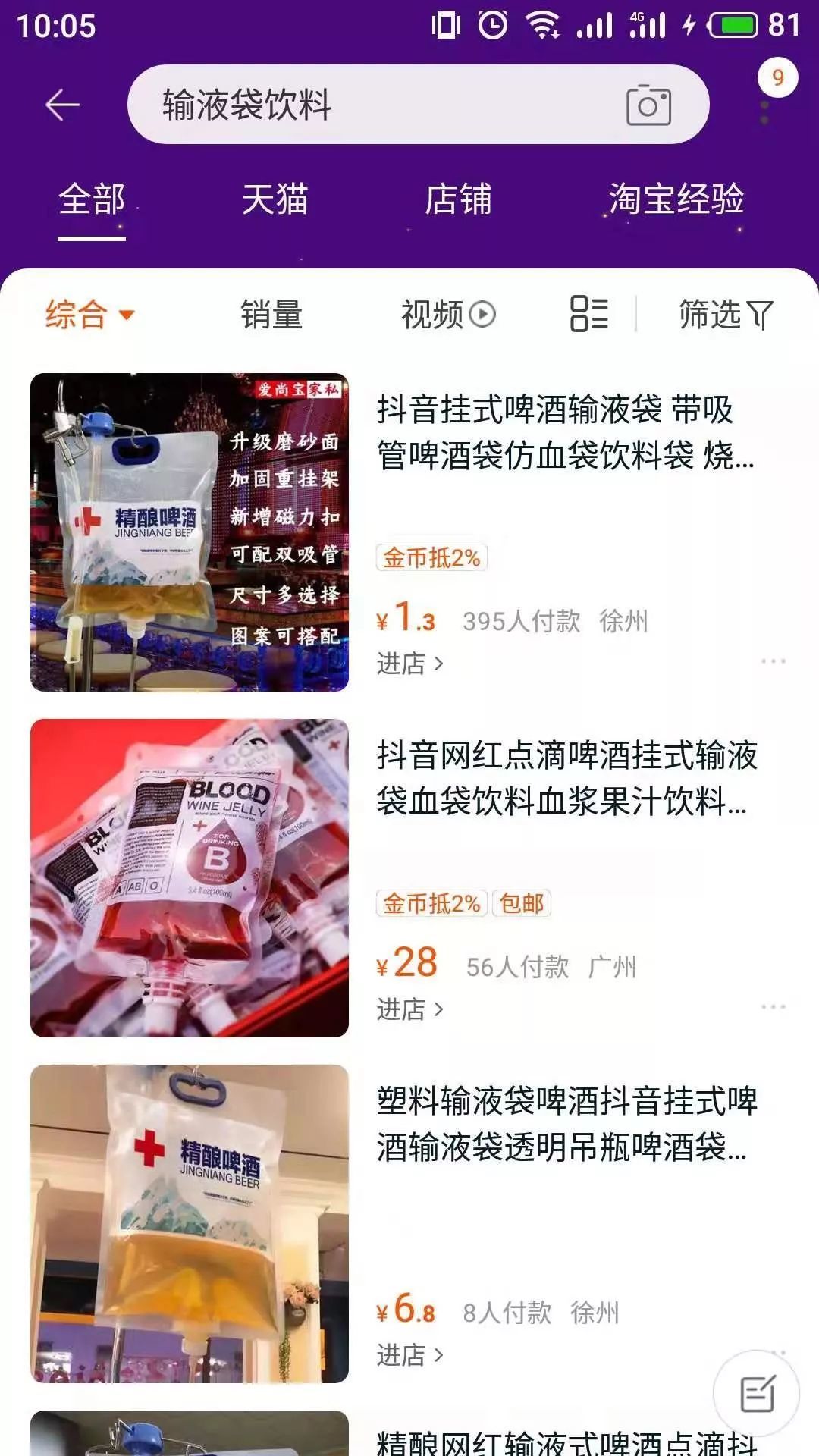 跟着潮流走的网红“吊瓶饮料”能红多久？